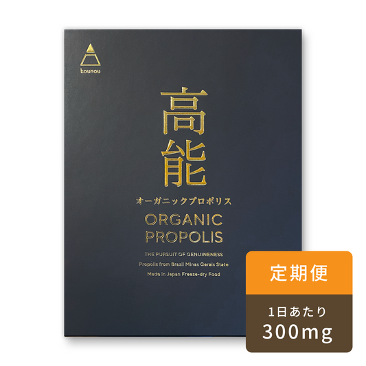 定期購入1箱|1日300mg|KOUNOU - 高能 - オーガニックプロポリス
