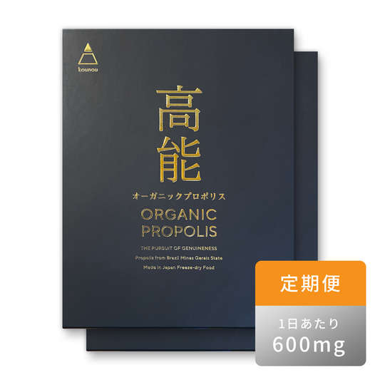定期購入2箱|1日600mg|KOUNOU - 高能 - オーガニックプロポリス